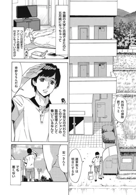 Jukuman - Jukujo darake no Harem Mansion Ch. 1-3