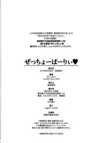 [Taira Issui] Zecchou Party ~ Party Blast