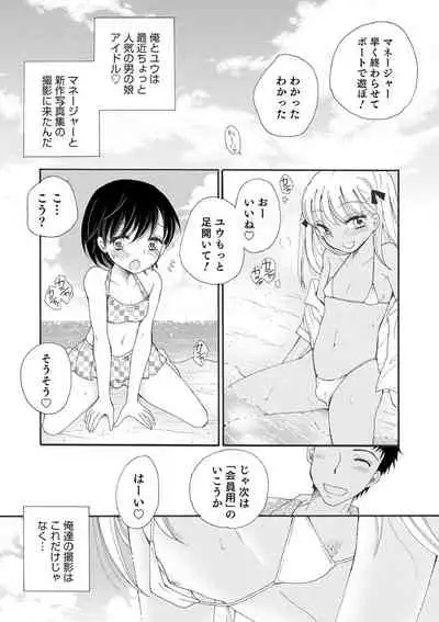 [BENNY'S] Otokonoko-satueikai [Digital]