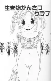 [Tonami Muka] Tenshi mo Nurechau