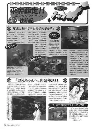 Tech Gian 012 (October 1997)