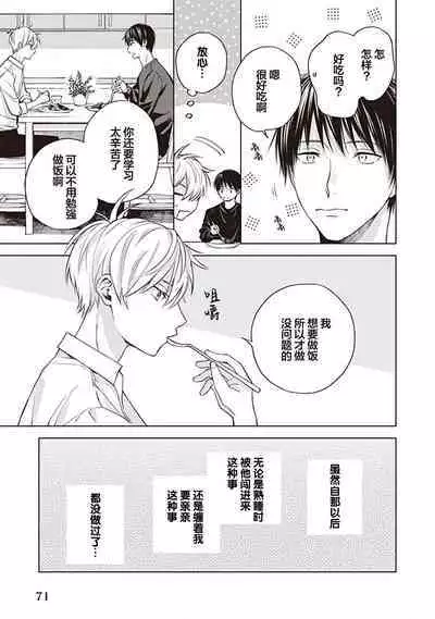 关于我年下的未婚夫完全不给予我信任这件事