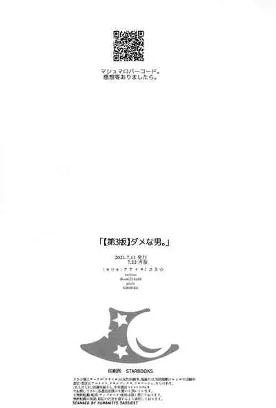 Dame na Otoko.