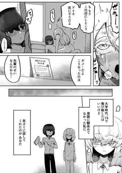 気になるあの子に飼われてる