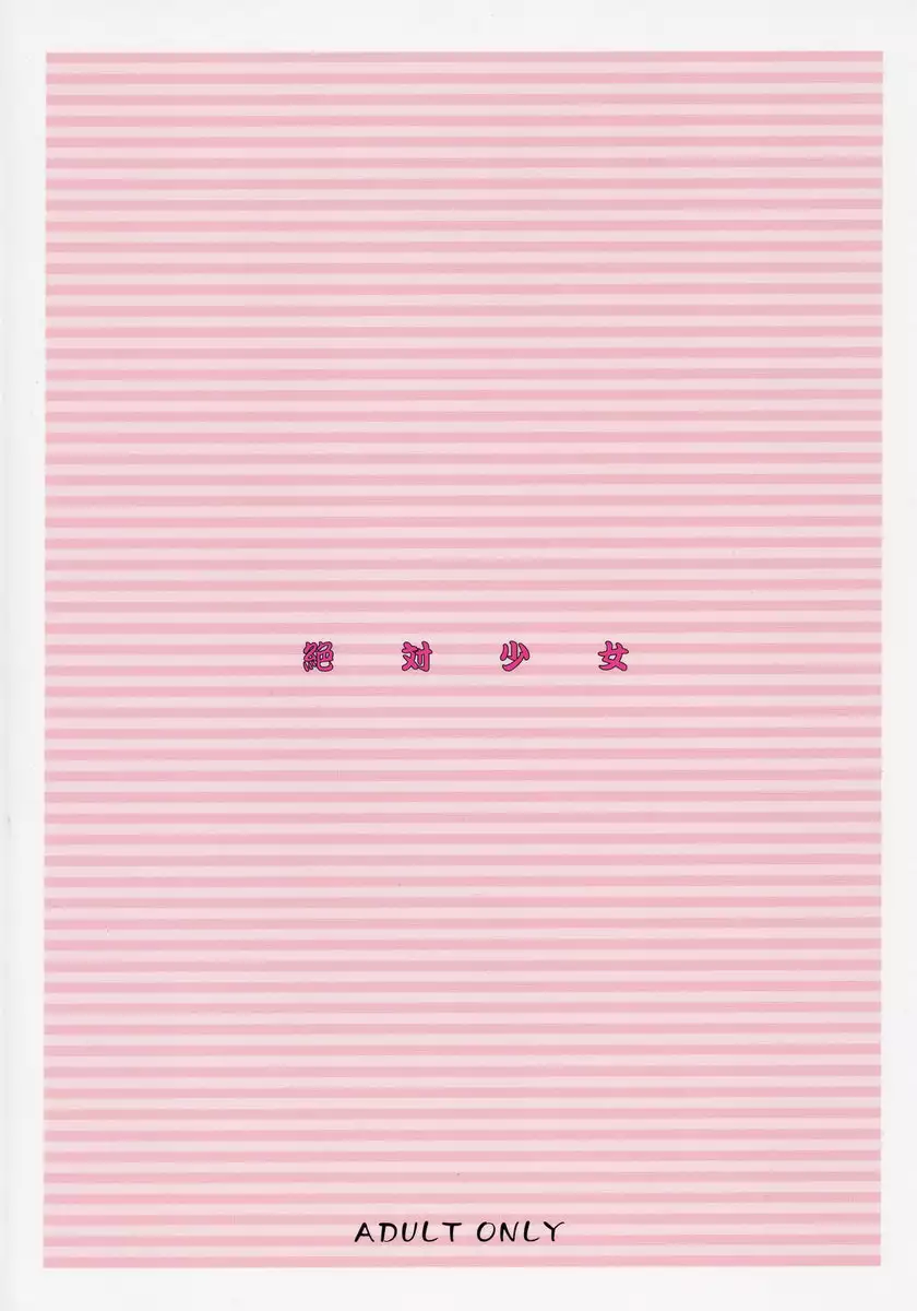 Complete Devotion to Rider