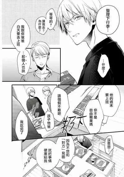 [Ohana] Fukagyakusei no Himawari | 不可逆的向日葵 Ch. 1-2 [Chinese] [冒险者公会] [Digital]