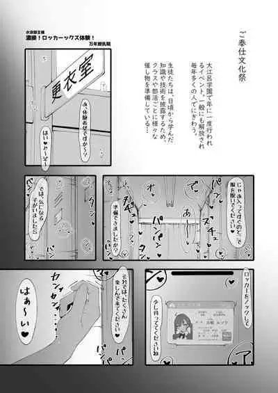 Nousetsu! Lockerx Taiken!