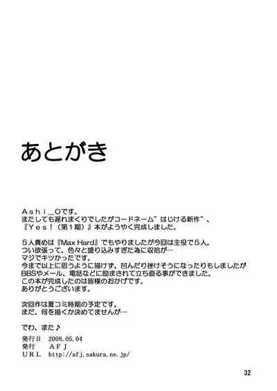 Yes！ズリキュア5