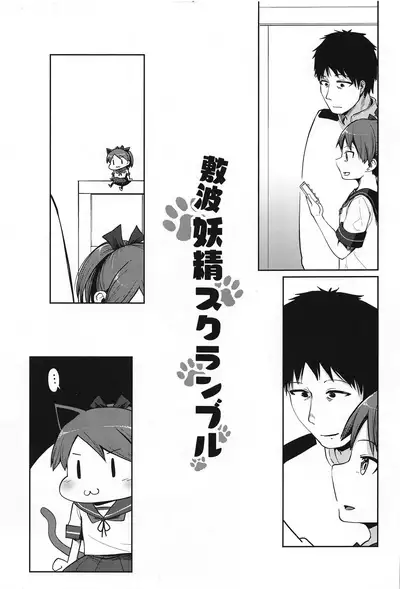 Shikinami Yousei Scramble