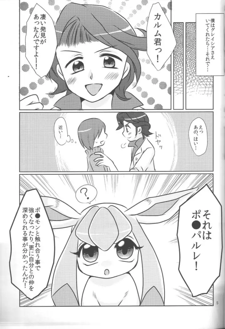 My Girlfriend's Ability is Ice Body