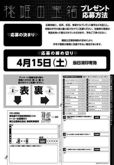 COMIC Momohime DEEPEST Vol. 003