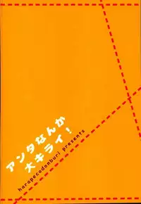 (CT28) [Harapecodonburi (Shirasaka Rio)] Anta nanka Daikirai! (Kantai Collection -KanColle-)