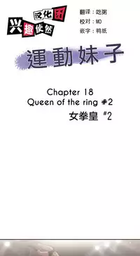 [﻿Chance, Kamang] Sports Girl ch.1-24[Chinese]