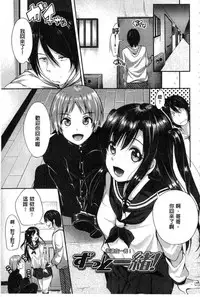 [Sendou Hachi] Kowashite Asobo [Chinese]