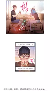 [Park Hyeongjun] Sweet Guy Ch.22-30 (Chinese)