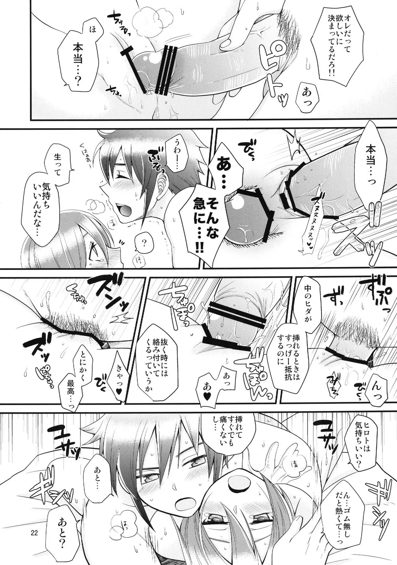 24-sai Endou-san to Nakimushi Hiroto no Nyotaika Shinkon Hon