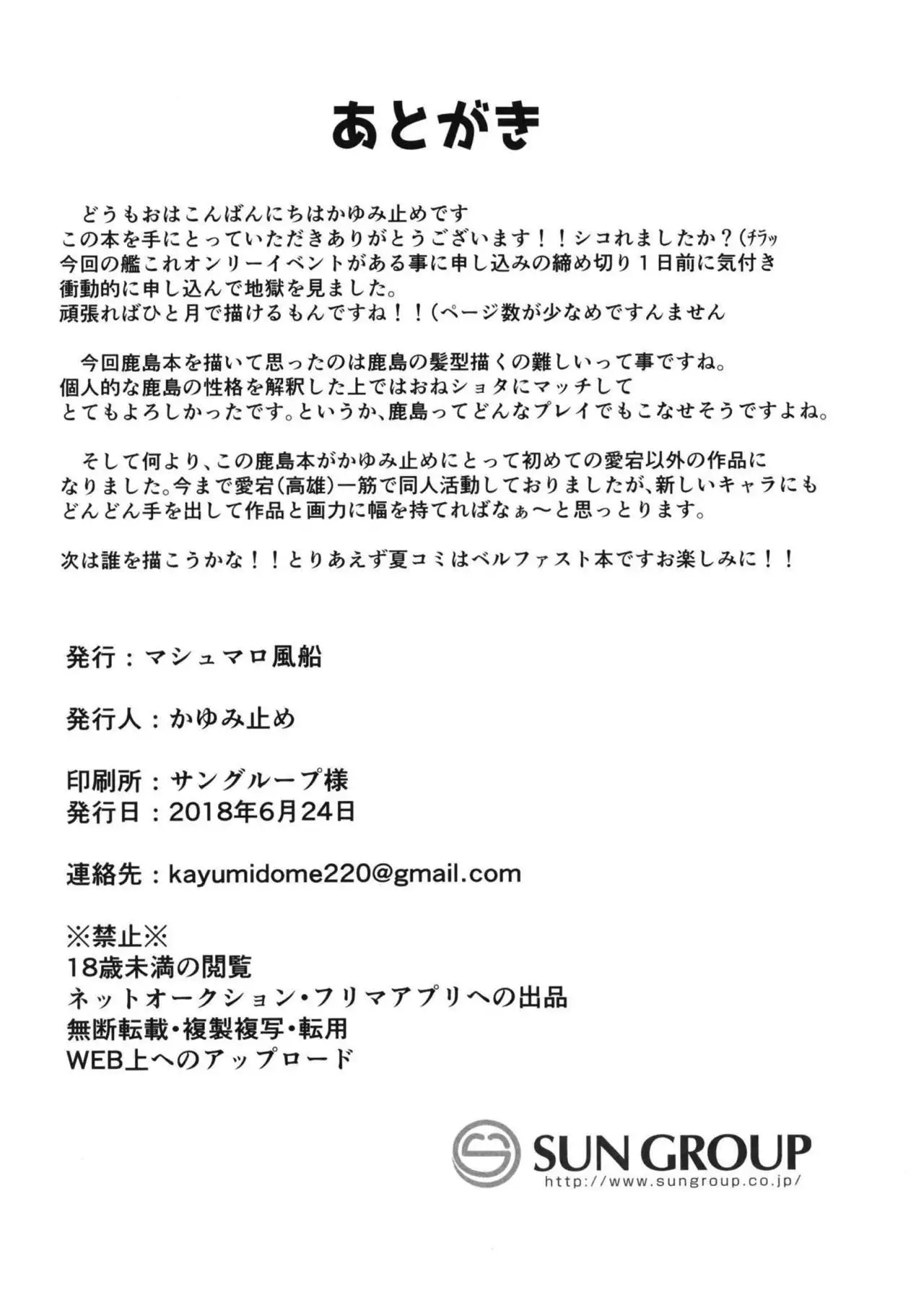 Shota Teitoku ga Kashima to Renshuu H Suru Hon