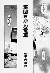 [Anthology] Kono Hito Chikan Desu! Vol.03