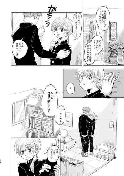 [Hizakozou] Sakyubasu ♂ to bukiyōna futari