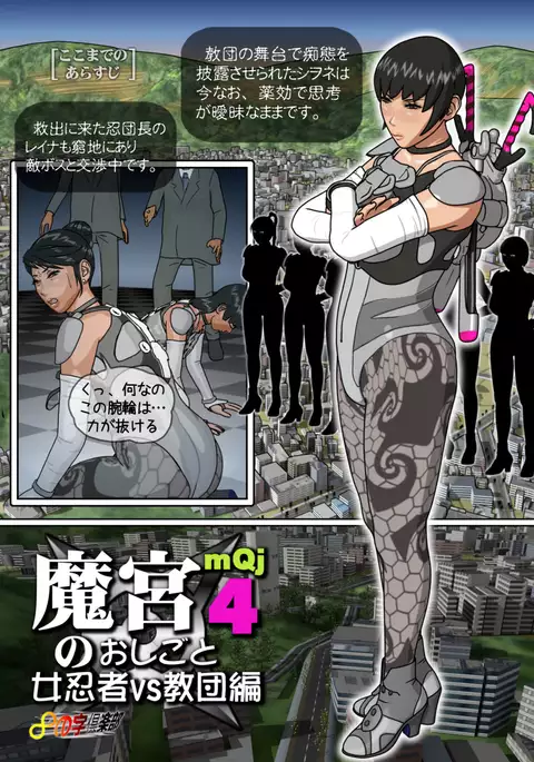 The Devil's Handiwork 4 - Kunoichi Vs Gang