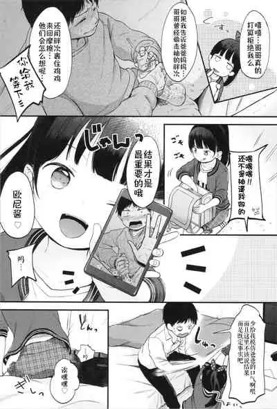 Onii-chan Onanie Misete | 哥哥