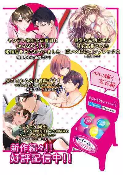 seifuku no renjou migawari kekkon nosutarujia 1 | 怀旧浪漫谭•替身新娘嫁对制服郎