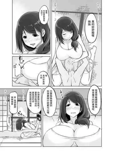 Itoko no Onee-chan to Boku no Amaama Seikatsu