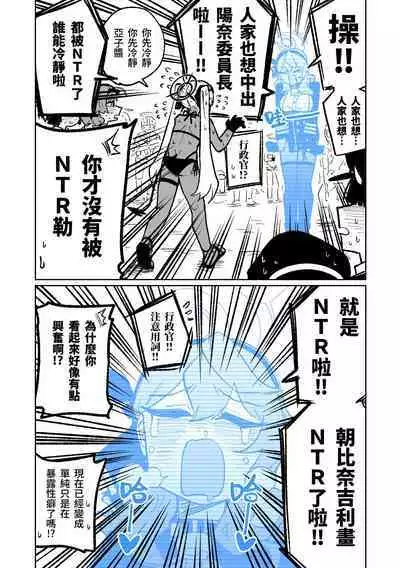 Hina Iinchou no Natsuyasumi! | 陽奈委員長的暑假！