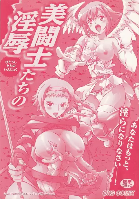 Bitoushi Tachi no Injoku