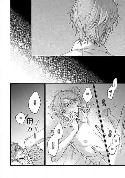 [Shiramatsu] Bukiyou na Hakui no Nugashikata | 脱掉白衣的笨拙方法 01-03 [Chinese] [拾荒者汉化组] [Digital]