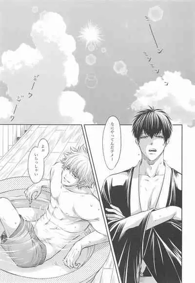 [Yakusoku no Oka (Reo.)] Otona no Honki no Mizuasobi (Gintama)