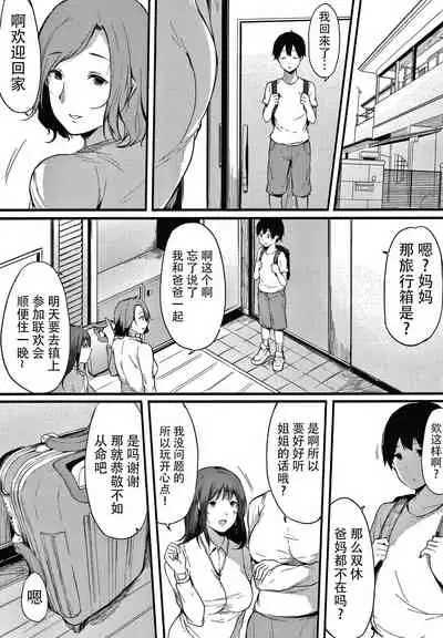 Fujun na Kankei