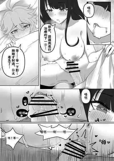 Genshin Seinen Comic