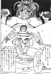 (C76) [RPG COMPANY2] Kokuin (Oh My Goddess!)