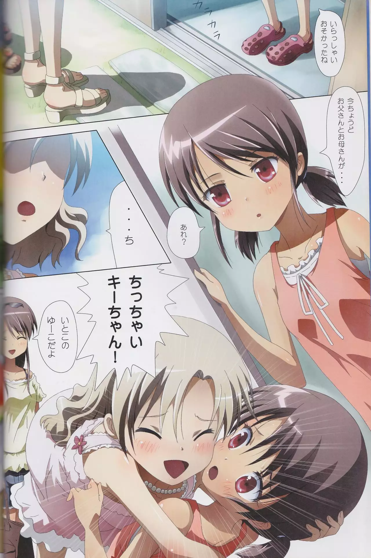 Kuttsukiboshi Soushuuhen -purity-