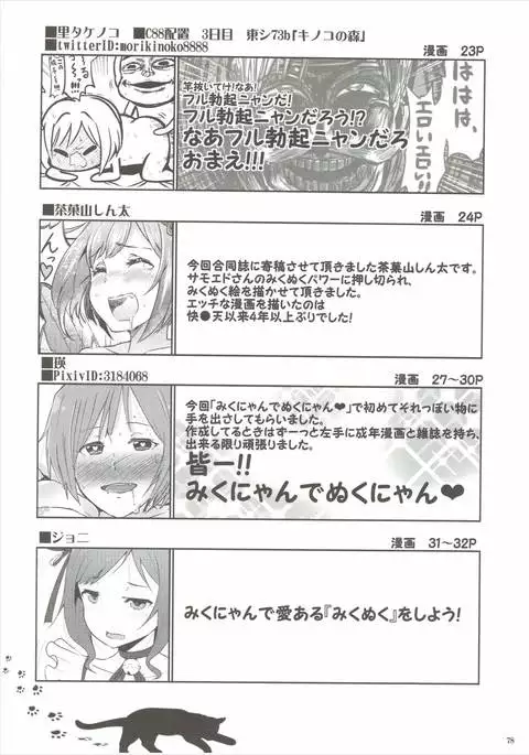 [Buranko Shinshi Mikunyan de Nukunyan♥