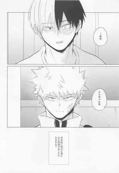 Seijaku nanka iranai - I Don't Want Silence