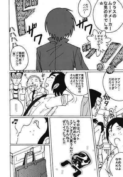 "Mune Ippai no Dizzy" Ch. 7