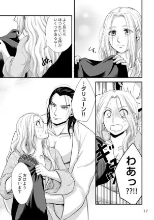 ] to aru fūfu no ohanashi