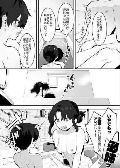 [nemuke？ (似せ)] してる姉弟の休日