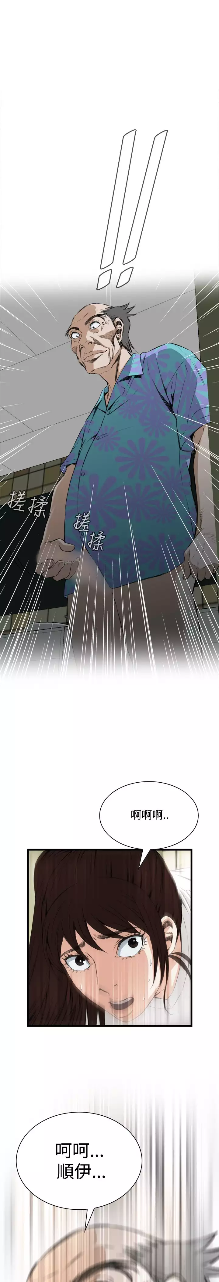 Take a Peek 偷窥 Ch.39~66 中文