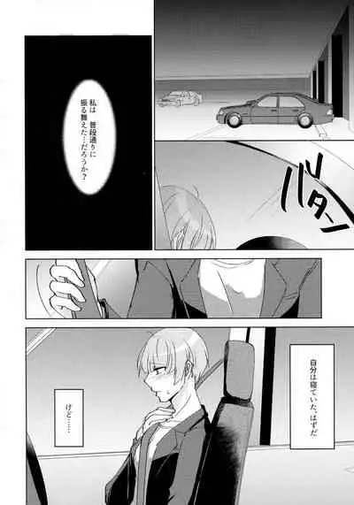 (C93) [Katsugi-ya (Shion Katsugi)] Nemuranai Kemono-tachi (Psycho-Pass)