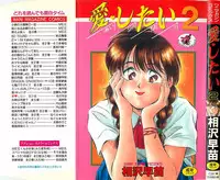 [Aizawa Sanae] Ai Shitai 2 [Chinese]