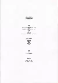 [Genki no Mizu no Wakutokoro] Tenma Fukumetsu (Shinrabansho Choco)