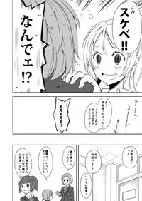 [Nagomiyasan (Suzuki Nago)] Sonoda Vibration!! (Love Live!) [Digital]