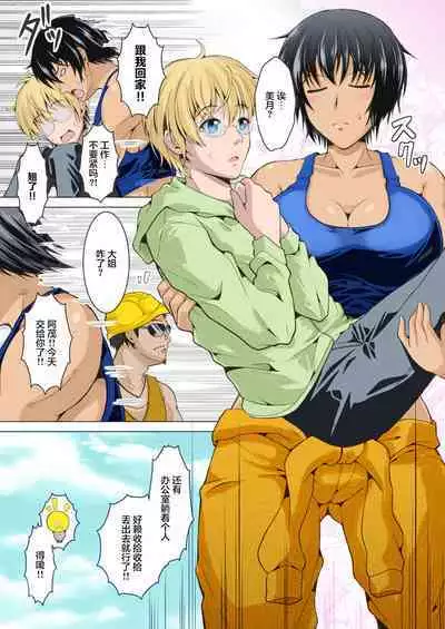 Oyome-san wa Netorerarenai.