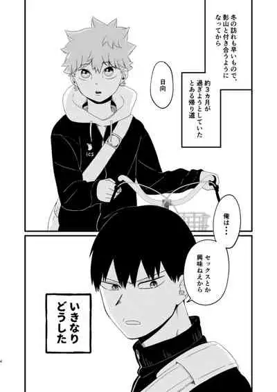 [Bousou Kajitsu (ANZU)] Sono Kokoro Sore Shirazu (Haikyuu!!) [Digital]