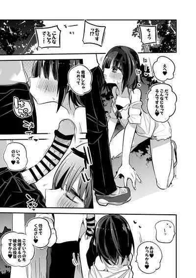 Arishima Alice wa Tsukushitai-Hen