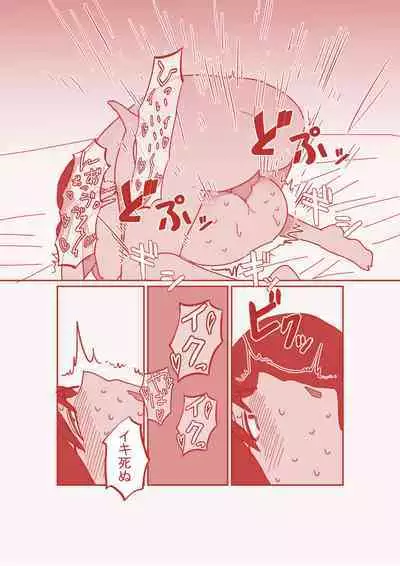 Dekakuri Tsuma to NTR