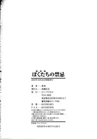 Boku Tachi No Kinki (eng)